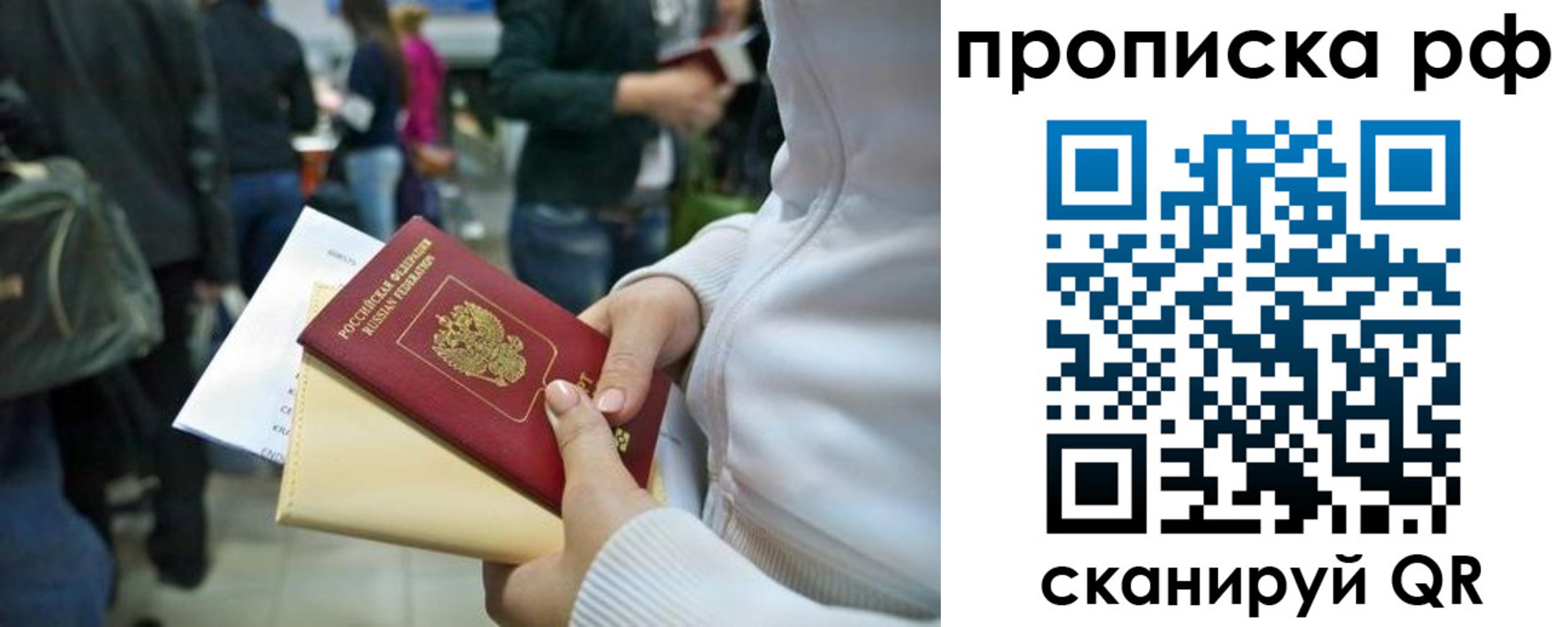 прописка в квартире в Саранске