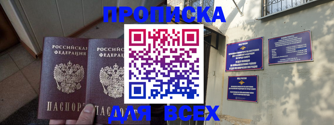 временная регистрация собственник в Саранске