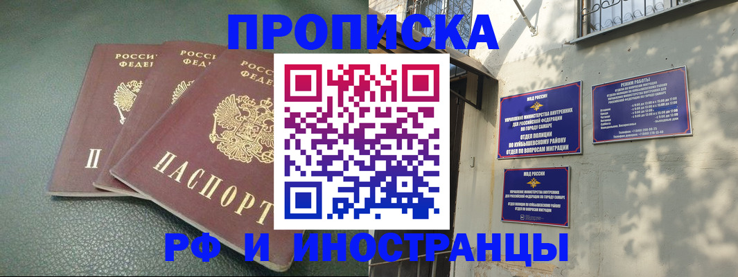 прописка в Саранске