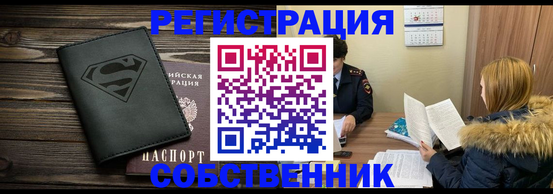 регистрация в Саранске